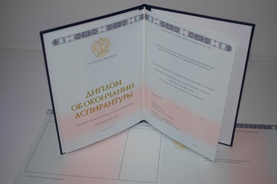 Диплом Аспирантуры 2014-2025 в Коломне