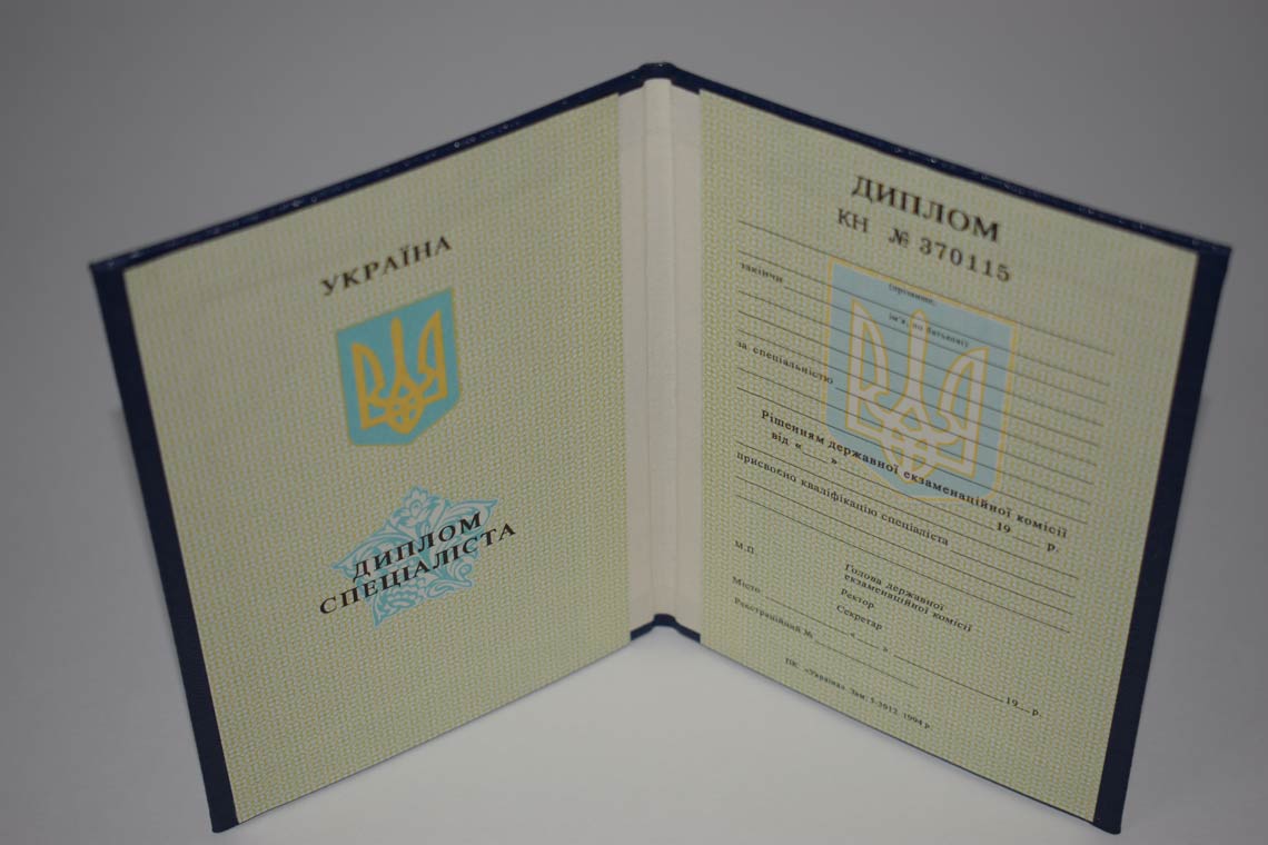 Украинский Диплом Вуза 1994-1999 в Коломне